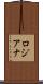 ロジアナ Scroll