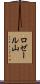 ロゼール山 Scroll