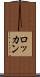 ロッカン Scroll