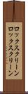 ロックスクリーン Scroll