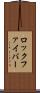 ロック・ファイバー Scroll
