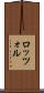 ロッツォル Scroll