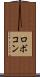 ロボコン Scroll
