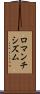ロマンチシズム Scroll
