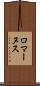 ロマーヌス Scroll