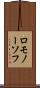 ロモノーソフ Scroll