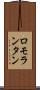 ロモランタン Scroll