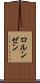ロルンゼン Scroll