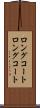 ロングコート Scroll