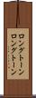 ロングトーン Scroll
