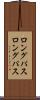 ロングパス Scroll