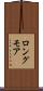 ロングモア Scroll