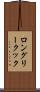 ロングリークック Scroll