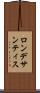 ロン・デサンティス Scroll