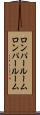 ロンパールーム Scroll