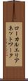 ローカルエリアネットワーク Scroll