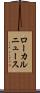 ローカルニュース Scroll