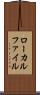 ローカルファイル Scroll