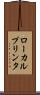 ローカル・プリンタ Scroll