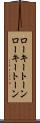 ローキートーン Scroll