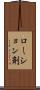 ローション剤 Scroll