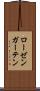 ローゼンガーテン Scroll