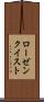 ローゼンクイスト Scroll
