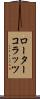 ローター・コラッツ Scroll