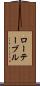 ローテーブル Scroll