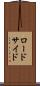ロードサイド Scroll