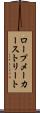ロープメーカーストリート Scroll