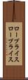 ロープライス Scroll