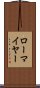 ローマイヤー Scroll