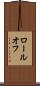 ロールオフ Scroll