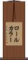 ロールカラー Scroll