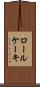 ロール・ケーキ Scroll