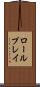 ロールプレイ Scroll