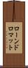 ローンドロマット Scroll