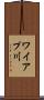 ワイアプ川 Scroll