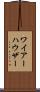 ワイアーハウザー Scroll