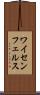 ワイセンフェルス Scroll