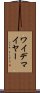 ワイデマイヤー Scroll
