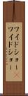 ワイドショー(P) Scroll