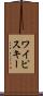 ワイピスキー Scroll