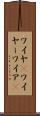 ワイヤ(P) Scroll