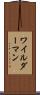 ワイルダーマン Scroll