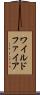 ワイルドファイア Scroll