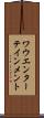 ワウエンターテインメント Scroll