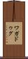 ワガドゥグ Scroll