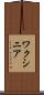 ワクシニア Scroll